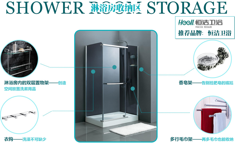 淋浴房收纳区_推荐品牌：恒洁卫浴